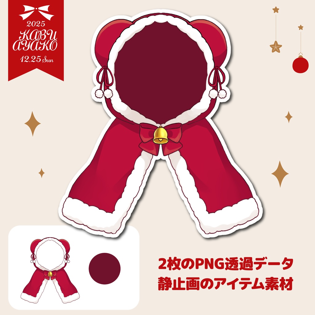 【素材】着せ替えアイテム クリスマス衣装