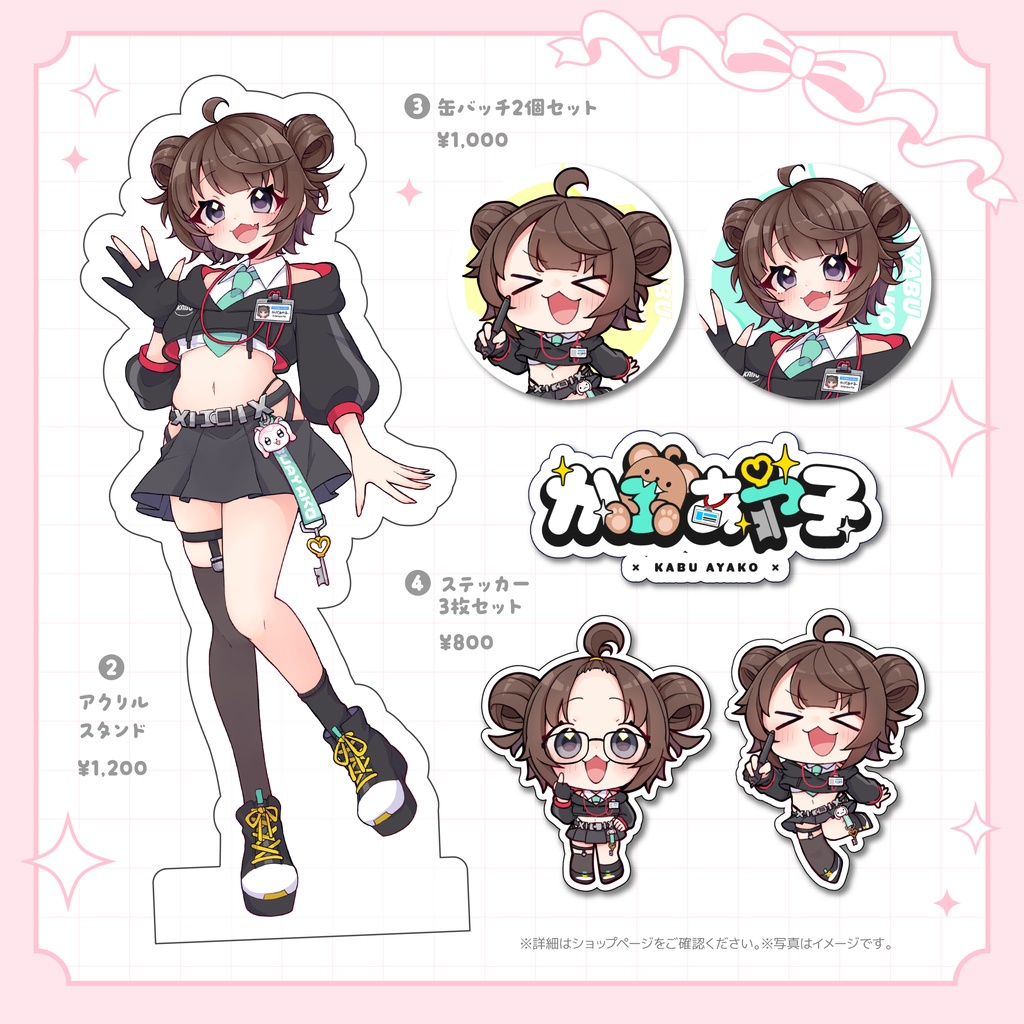 【かぶあや子】2026生誕グッズ