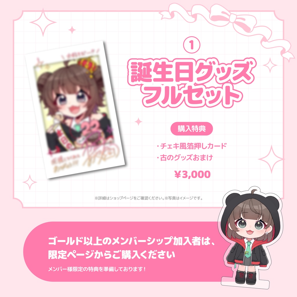 【かぶあや子】2026生誕グッズ