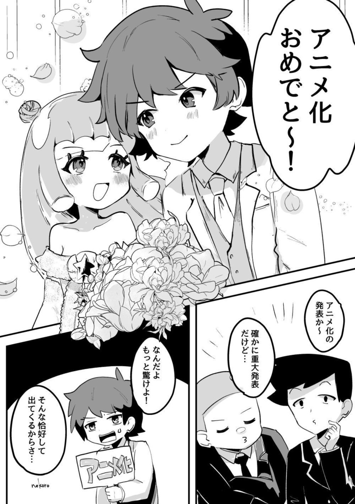 ぷにるアニメ化おめでとう本