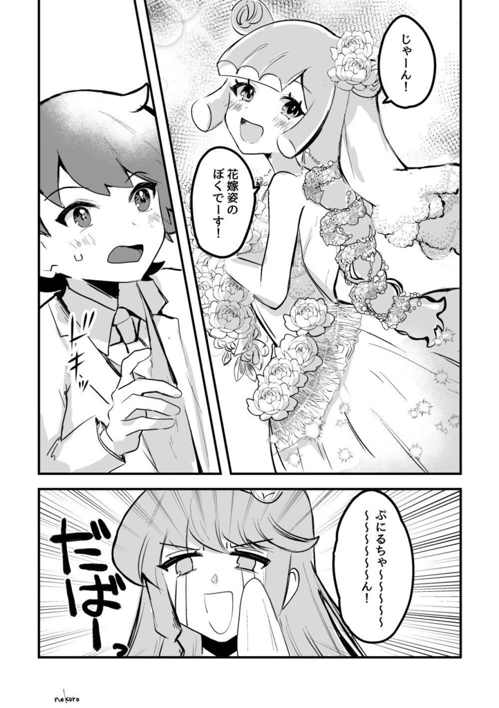 ぷにるアニメ化おめでとう本