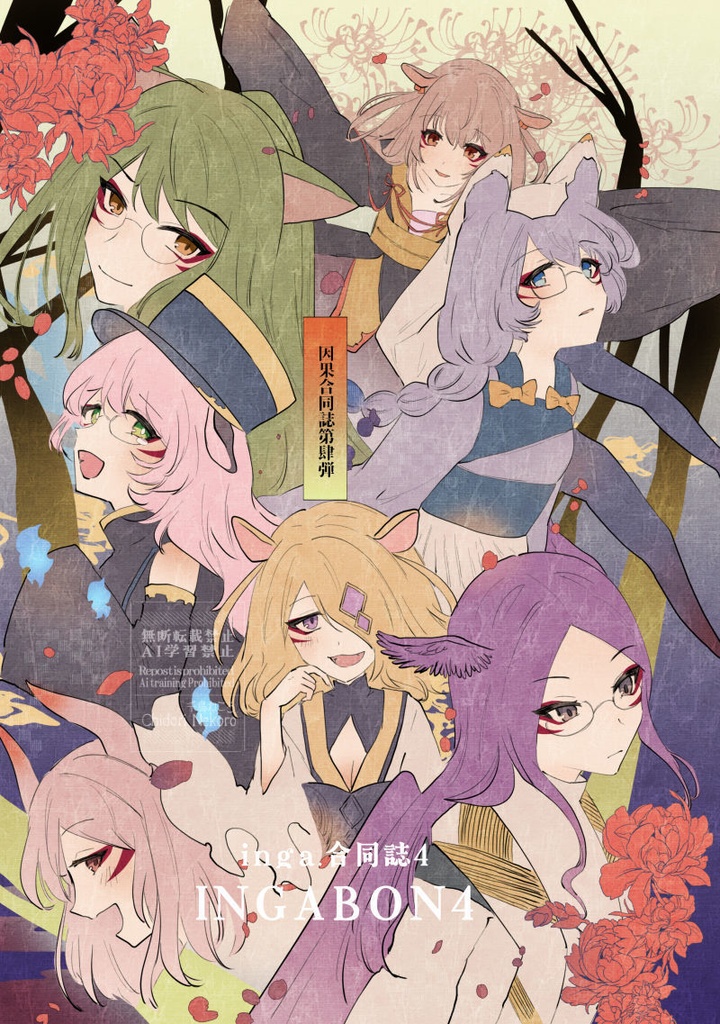 【電子版】INGABON4