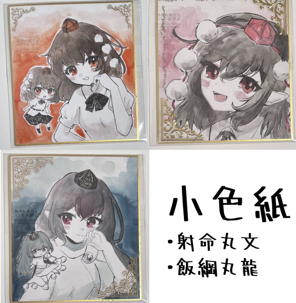 【小色紙】文①②・龍