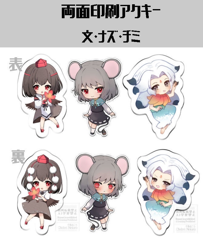 【両面印刷アクキー】文・ナズ・チミ