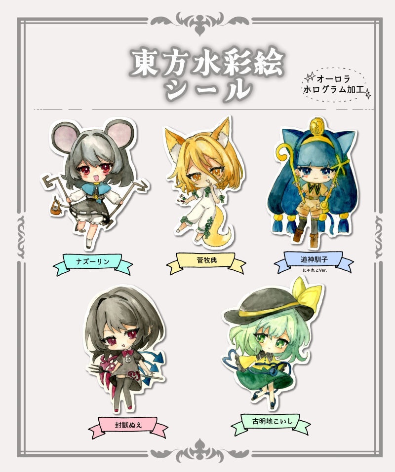 東方水彩絵シール