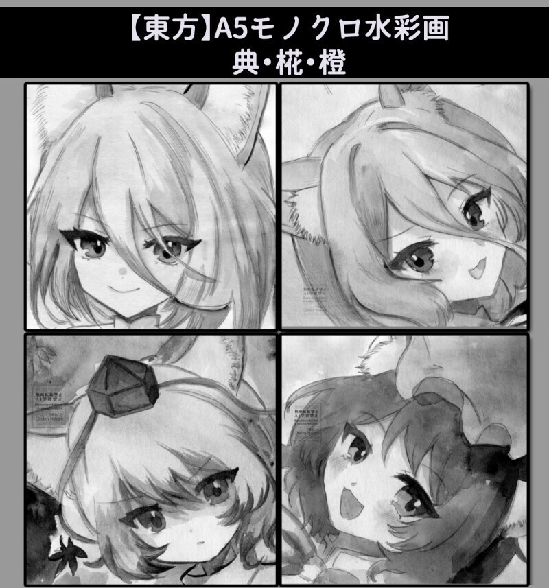 【原画】東方 A5サイズ/モノクロ/水彩