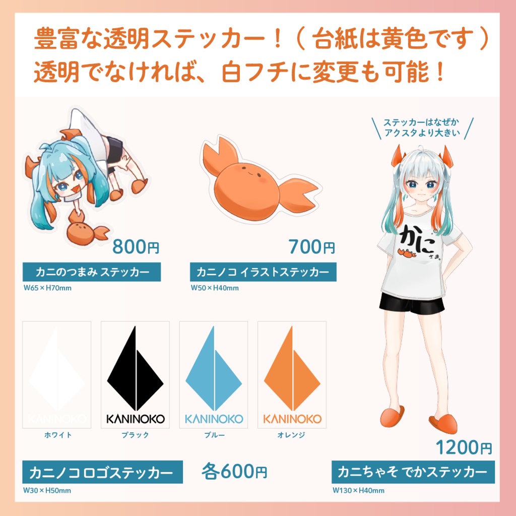 【受注生産】カニちゃそ1stグッズ【4/10 締切った!】