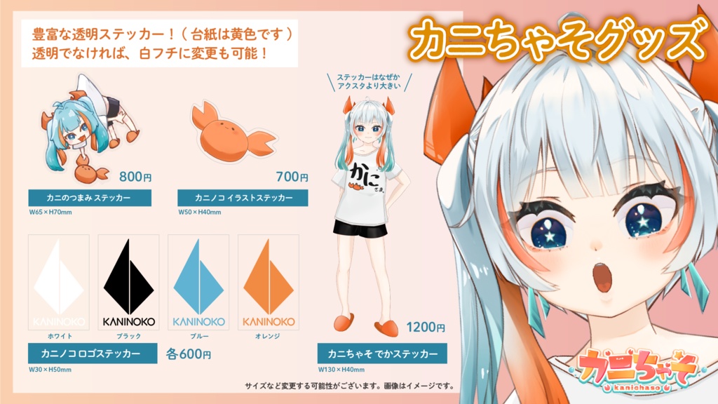 【受注生産】カニちゃそ1stグッズ【4/10 締切った!】