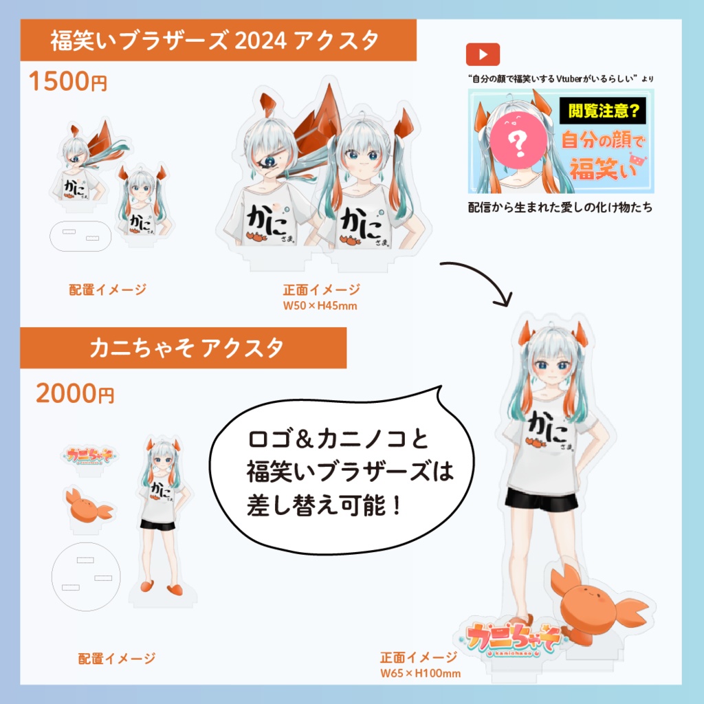 【受注生産】カニちゃそ1stグッズ【4/10 締切った!】