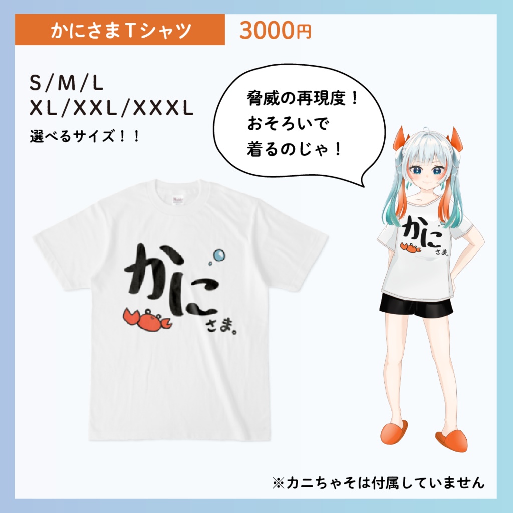 【受注生産】カニちゃそ1stグッズ【4/10 締切った!】