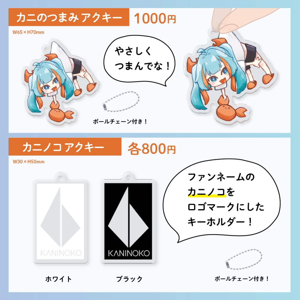 【受注生産】カニちゃそ1stグッズ【4/10 締切った!】