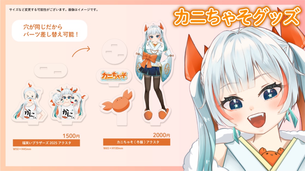 【受注生産】カニちゃそ2ndグッズ【2/2 締切り！】