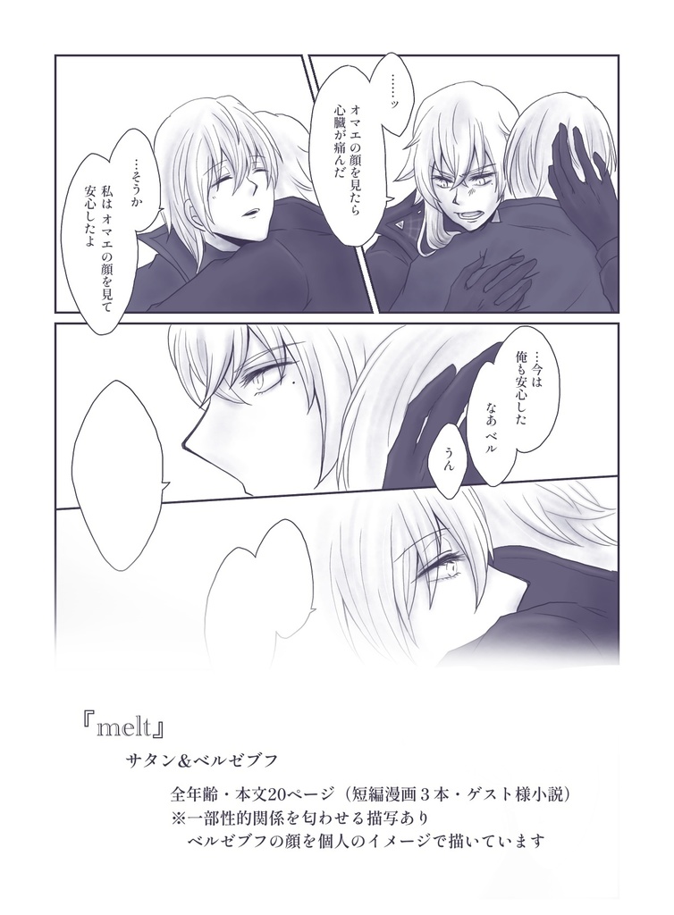 melt(サタブフ)