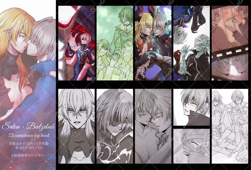 サタブフカウントダウンお題７２ ログ本