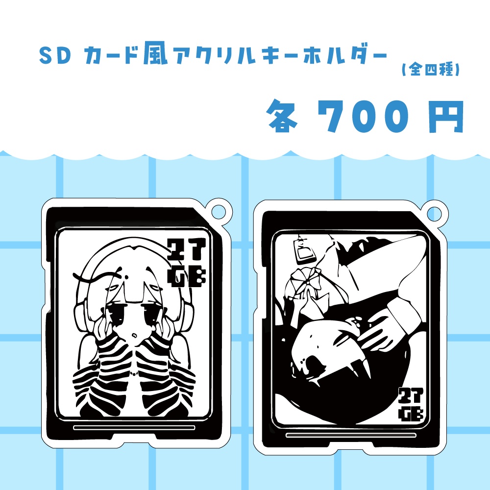 【オリジナル】SDカード風アクリルキーホルダー