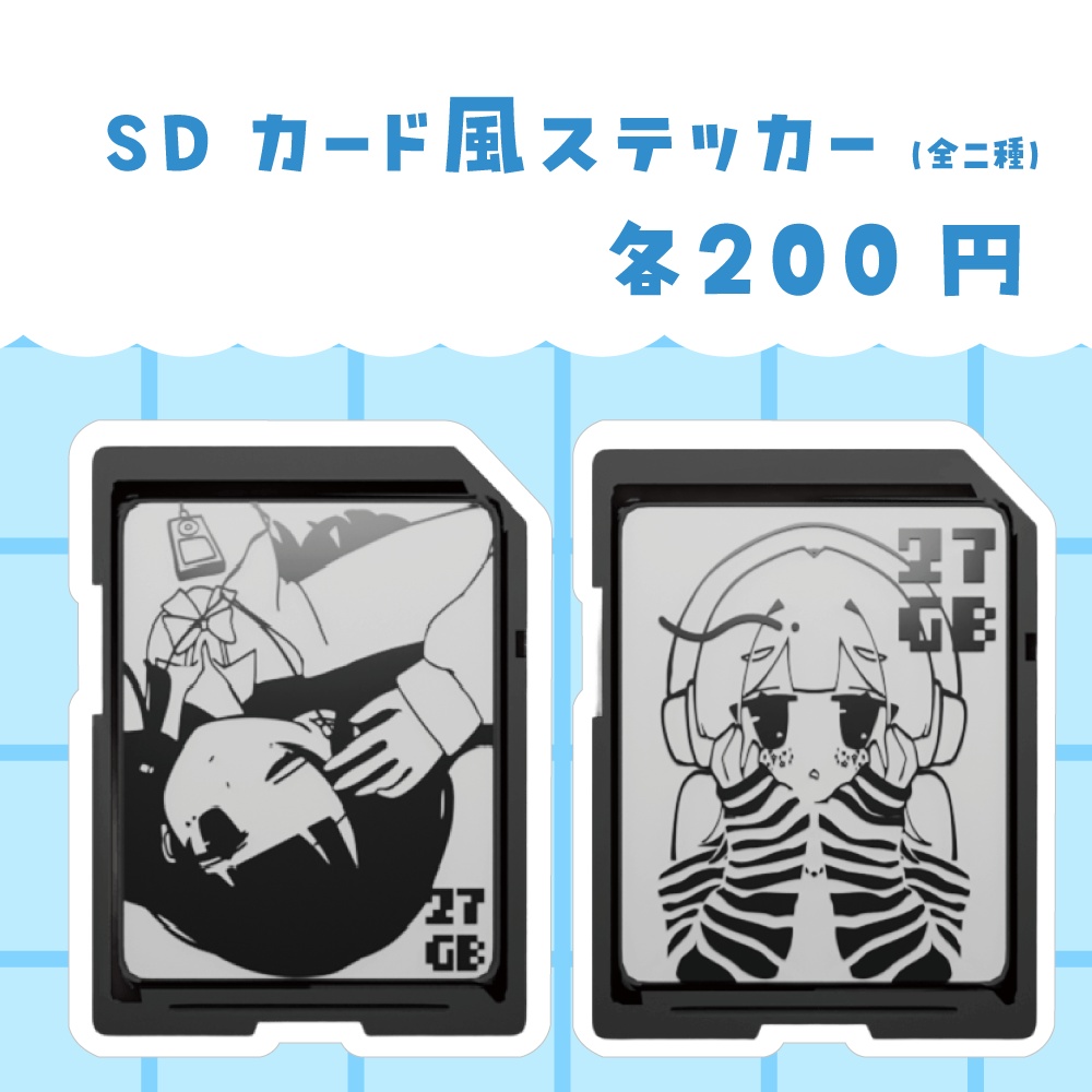【オリジナル】SDカード風ステッカー