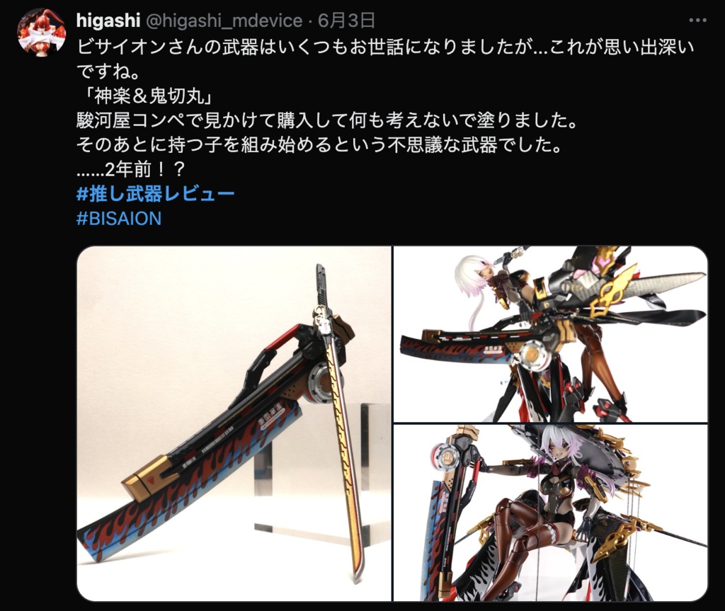 ver.2.9 抜刀「神楽」&鞘刀「鬼切丸」