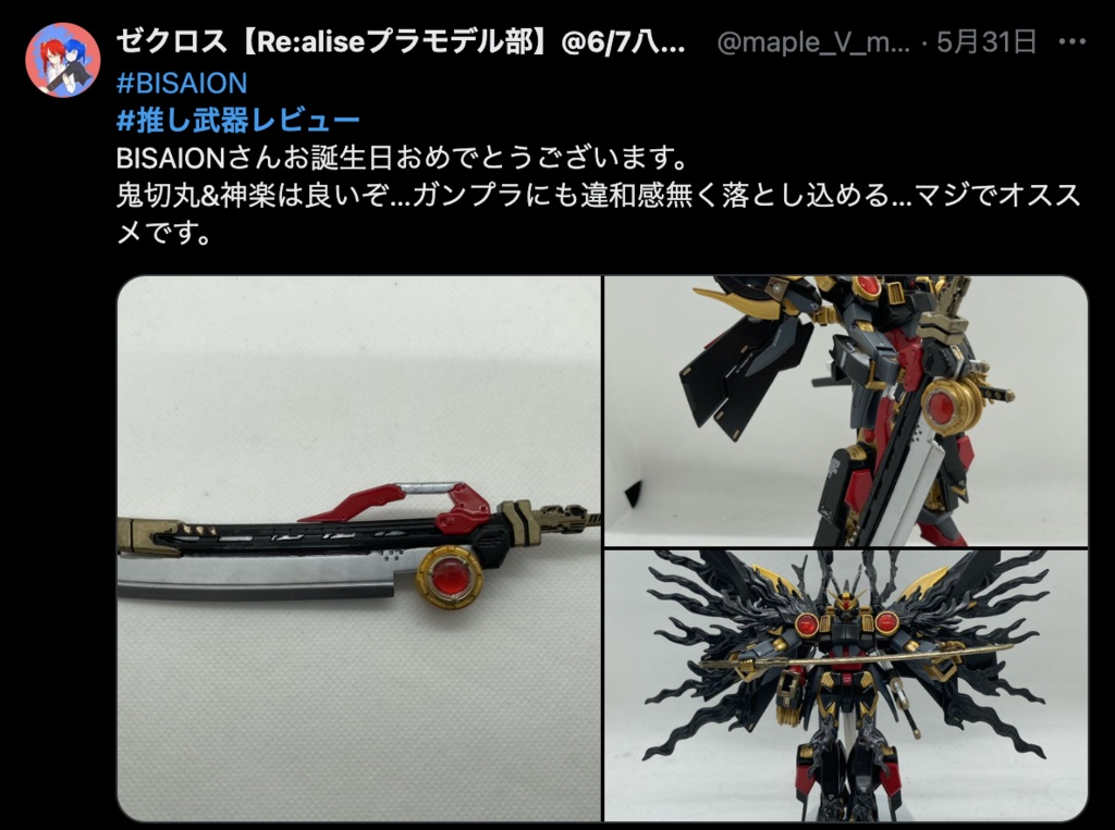 ver.2.9 抜刀「神楽」&鞘刀「鬼切丸」