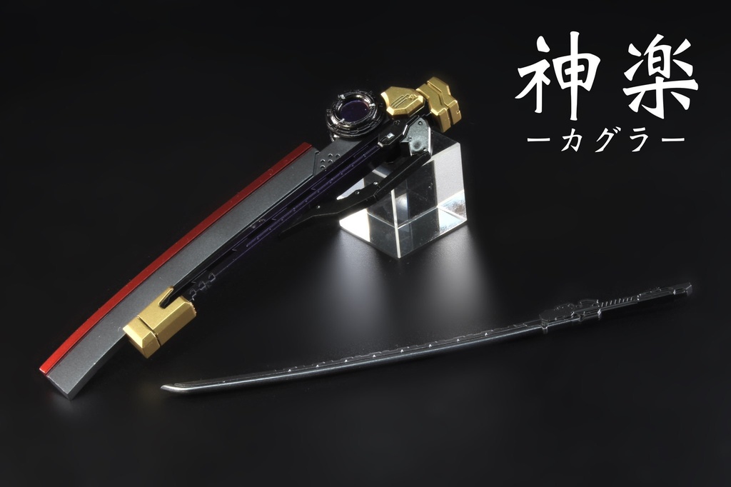 ver.2.9 抜刀「神楽」&鞘刀「鬼切丸」