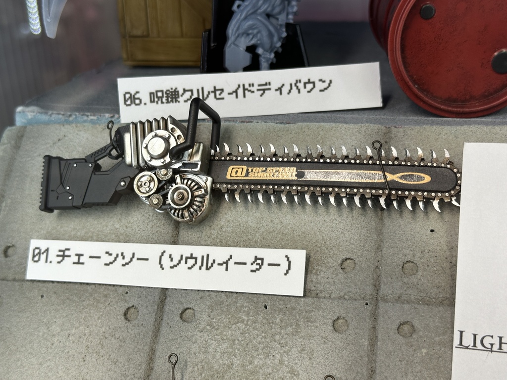1/12フィギュア用武器チェーンソー「ソウルイーター」