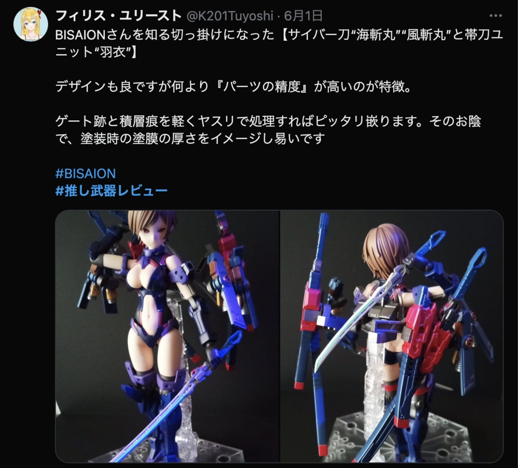 【フルセット】帯刀ユニット『羽衣』左右&サイバー刀