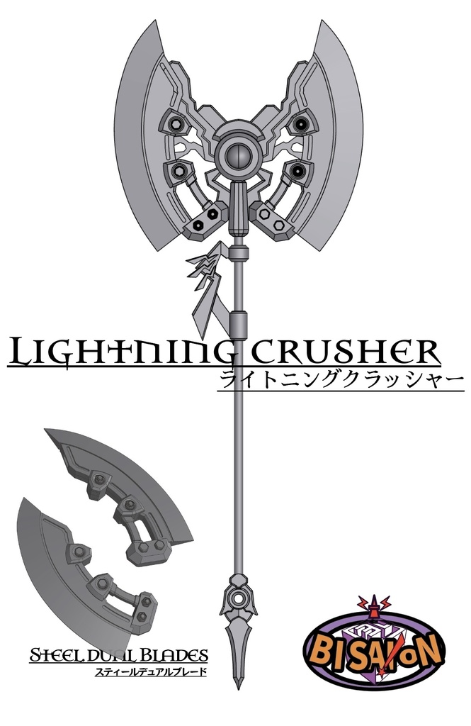ライトニングブレイカー Lightning crusher