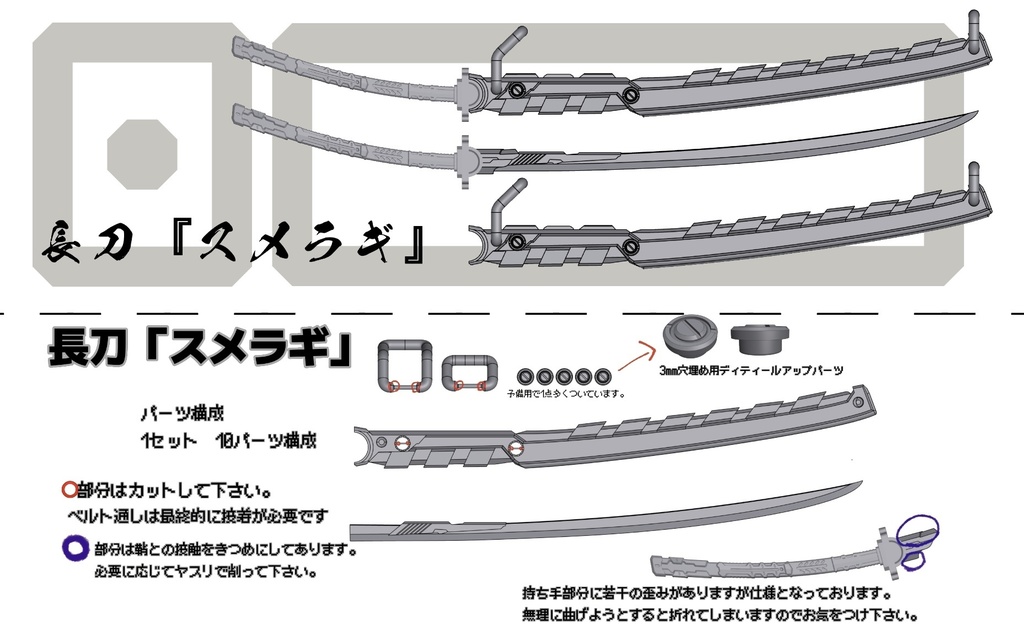 サイバー長刀「スメラギ」フィギュア用3Dプリントキット