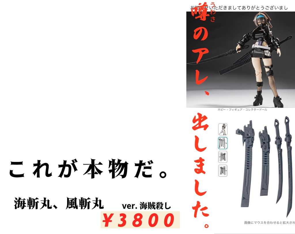 海斬丸&風斬丸 Ver.海賊殺し