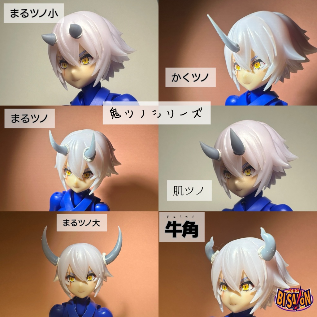 鬼のツノセット