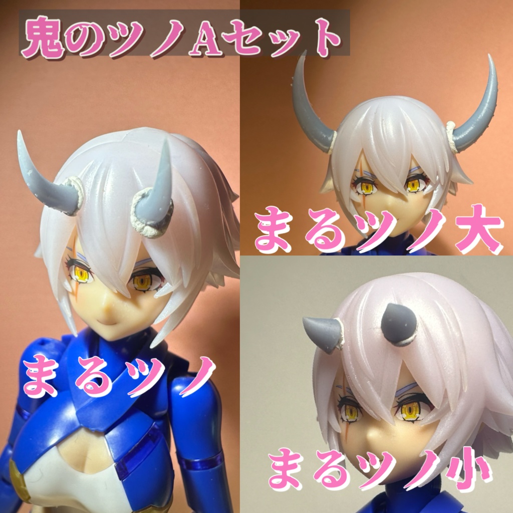 鬼のツノセット 