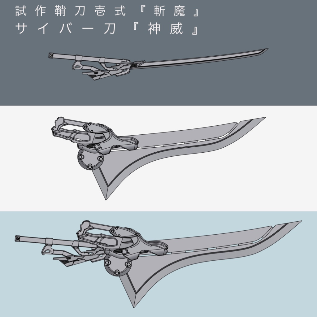 試作鞘刀『斬魔』Ver.2『破岩』