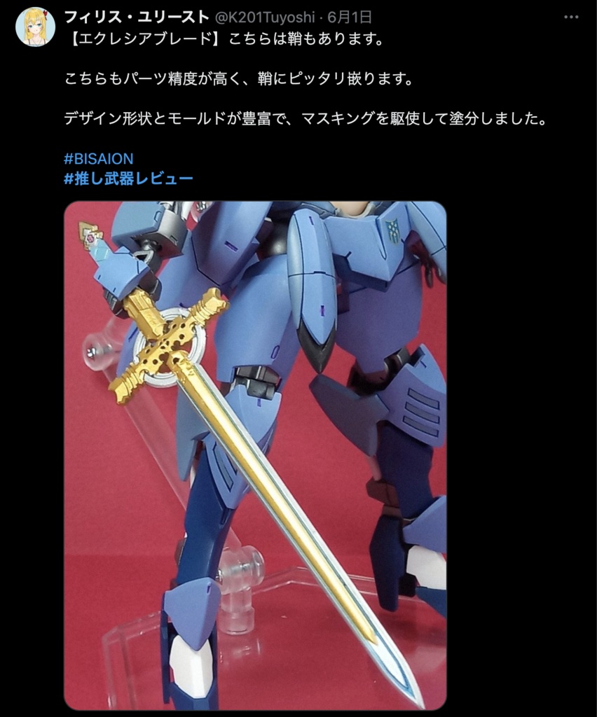 1/12エクレシアブレード&1/24ミニエクレシアブレード