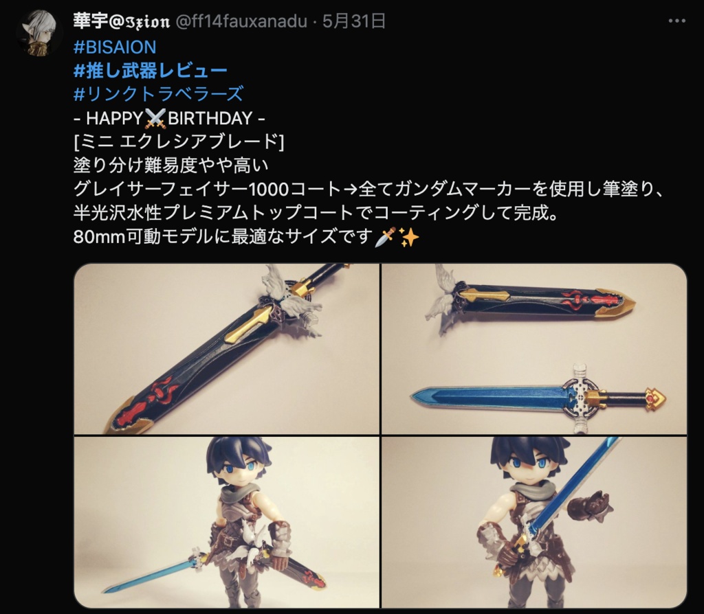 1/12エクレシアブレード&1/24ミニエクレシアブレード