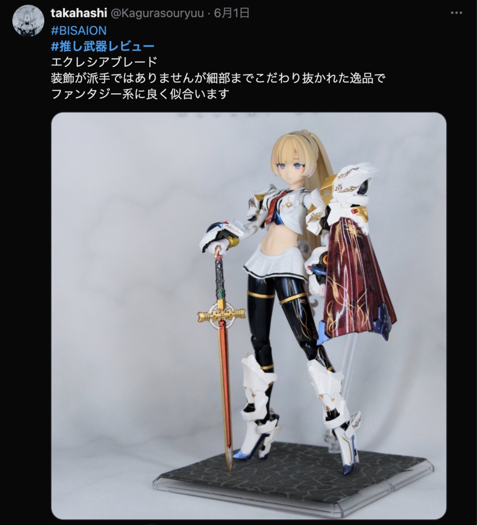 1/12エクレシアブレード&1/24ミニエクレシアブレード