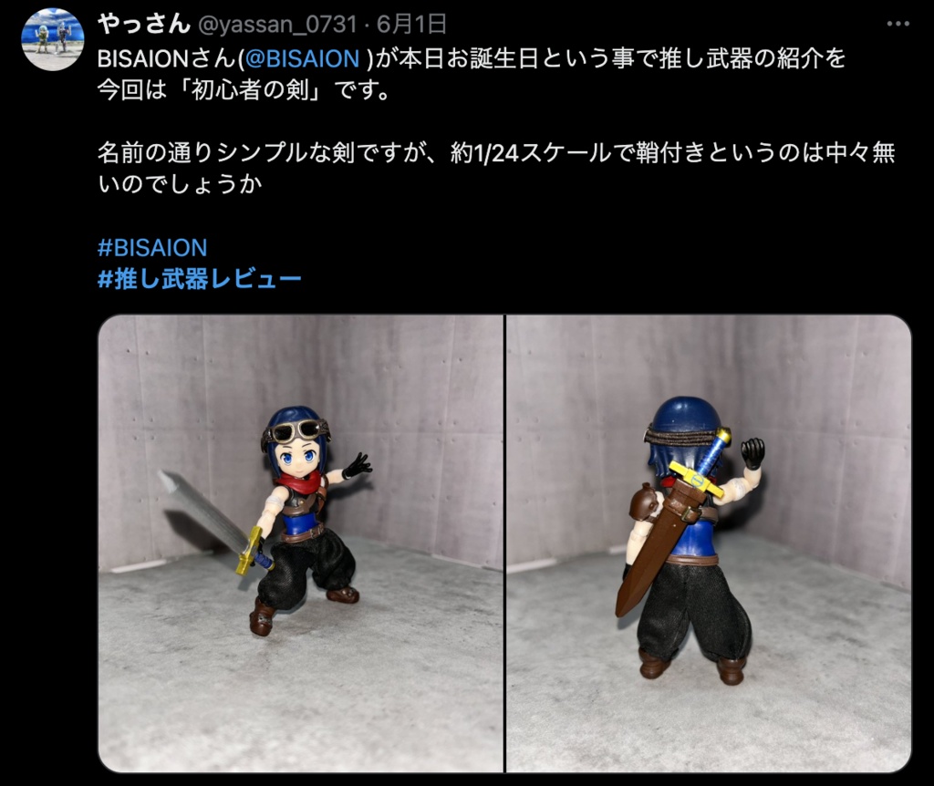 1/24 ミニ初心者の剣(鞘付き)