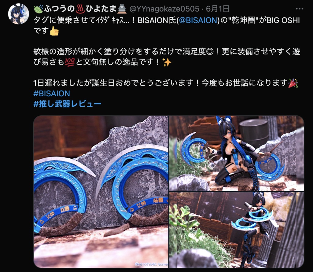 1/12乾坤圏-ケンコンケン-&ミニ乾坤圏