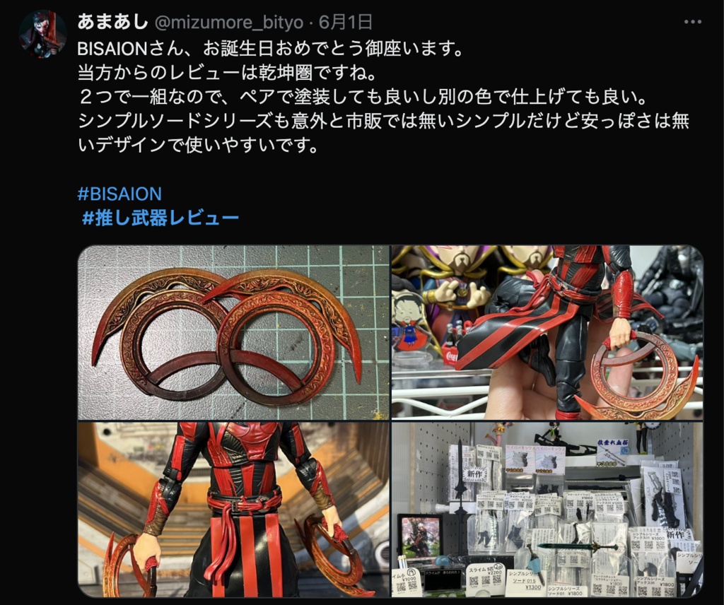 1/12乾坤圏-ケンコンケン-&ミニ乾坤圏