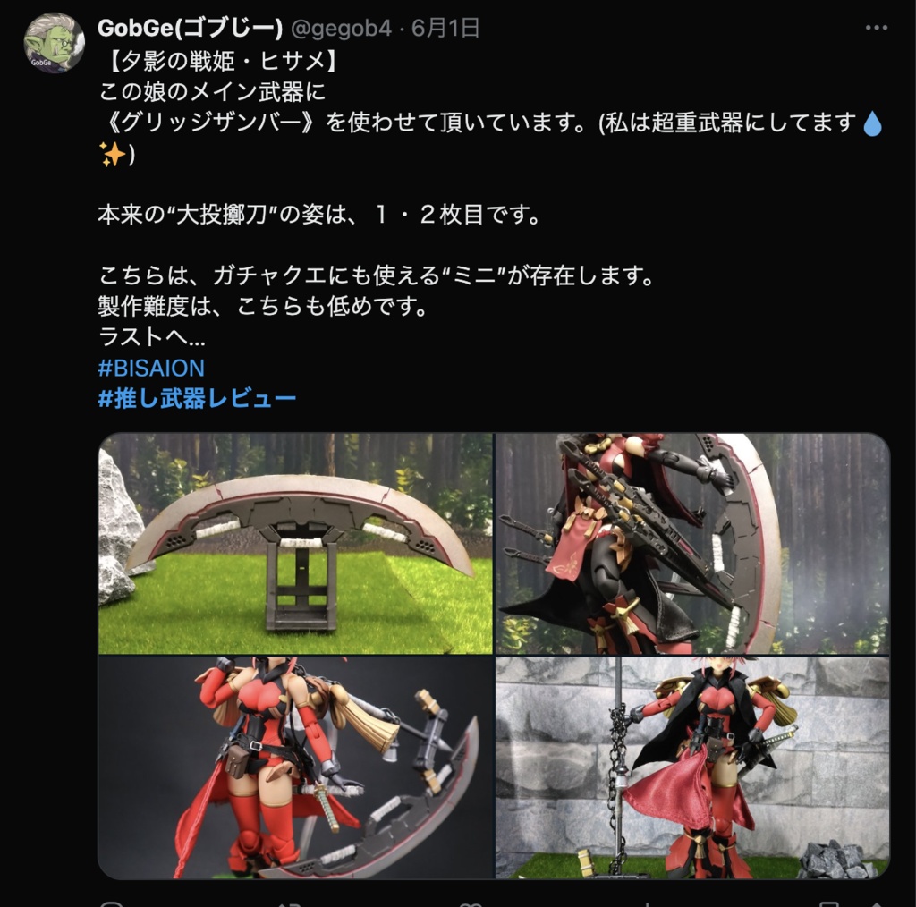 1/12&1/24 大投刃グリッジザンパー&ミニグリッジザンパー