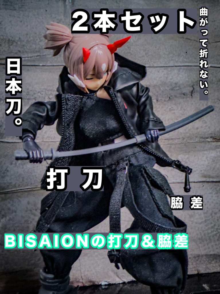 BISAIONの打刀&脇差セット