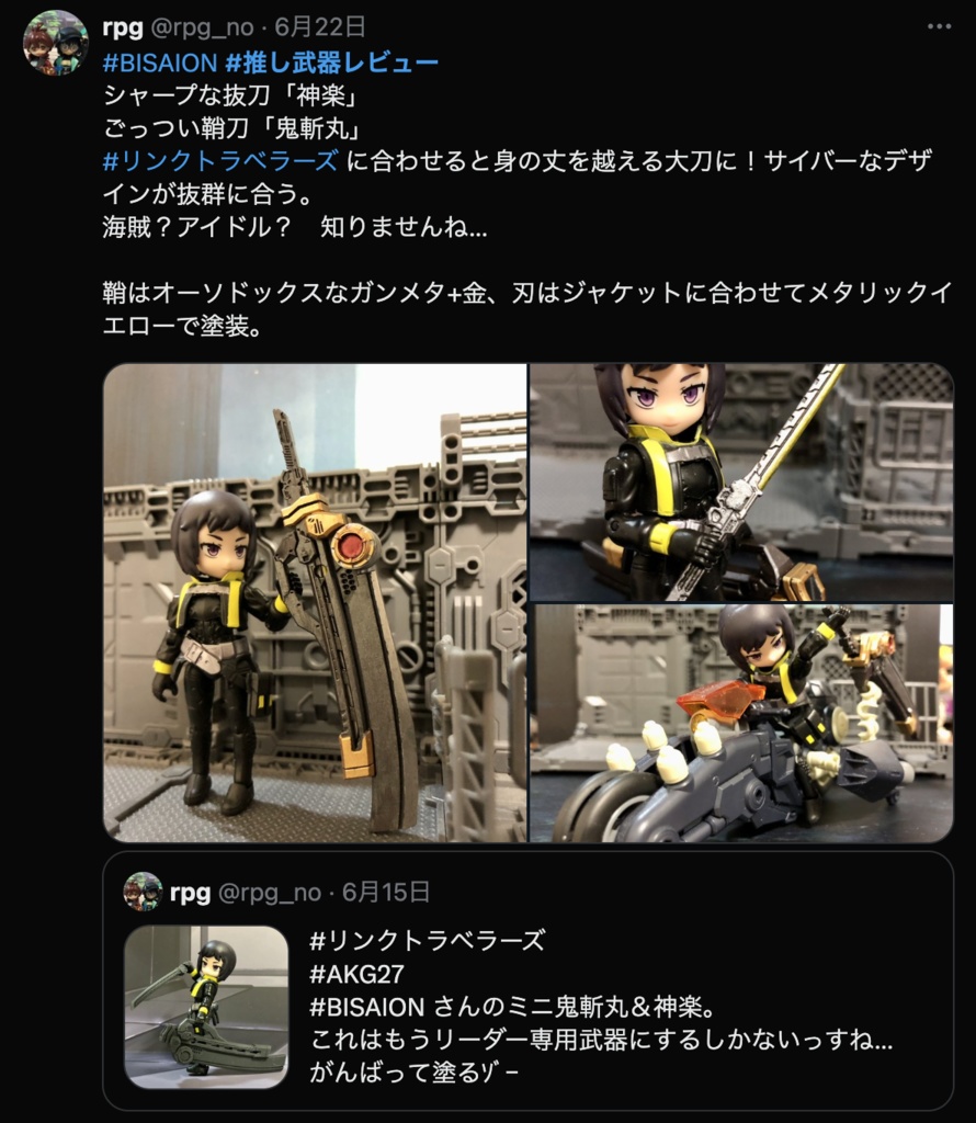 ミニ鬼斬丸&神楽