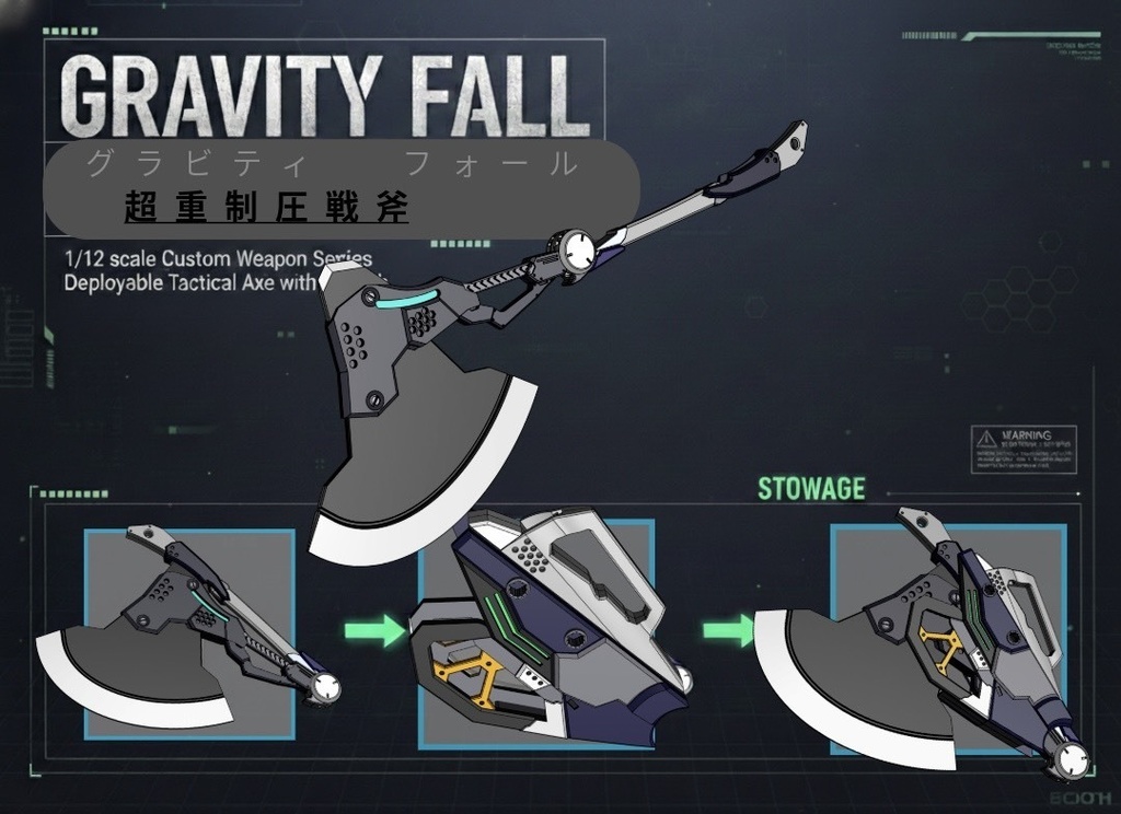 1/12 3mmグリップ　超重制圧戦斧「グラビティフォール」