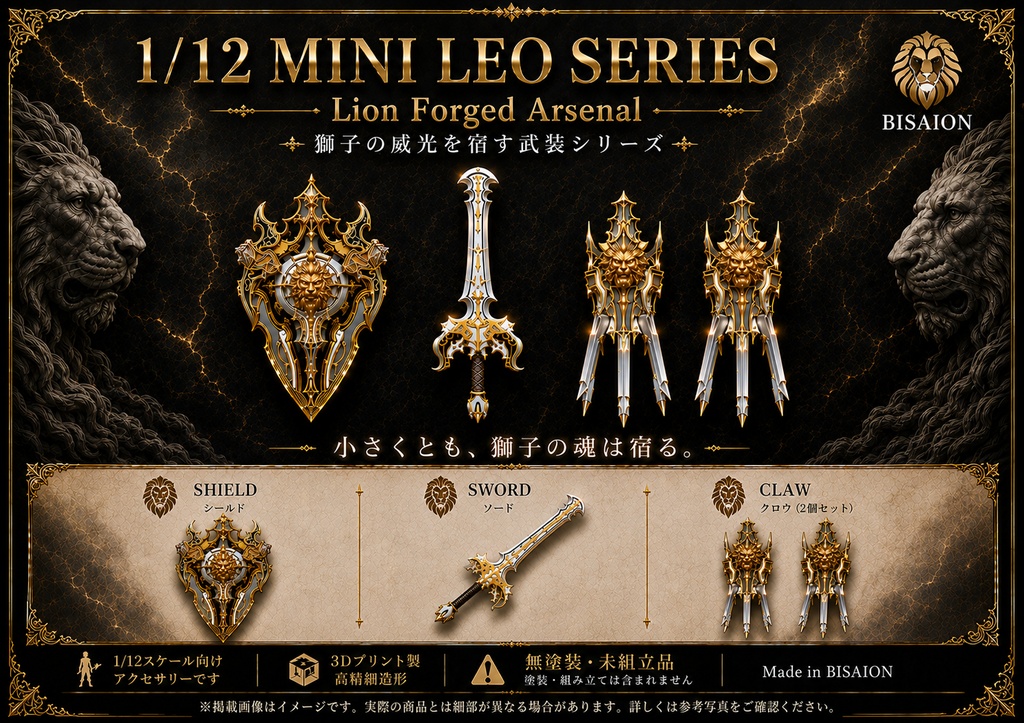 【1/12】【LEO】ミニ・レオシリーズ