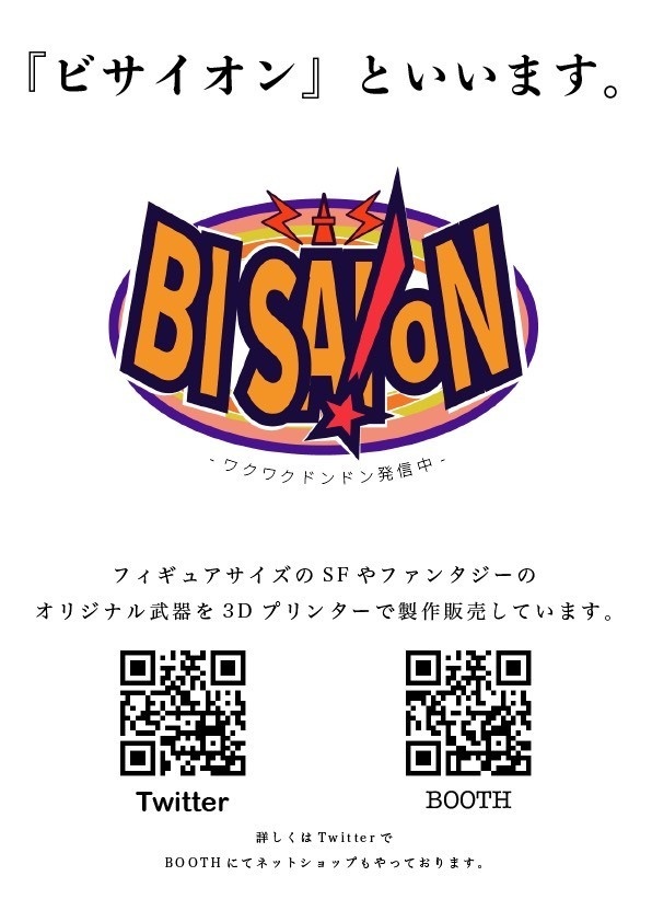 3Dプリンター製キット基本ガイド