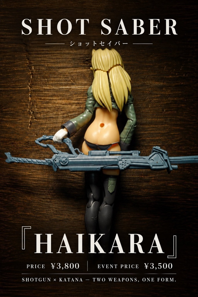 ショットセイバー『HAIKARA』