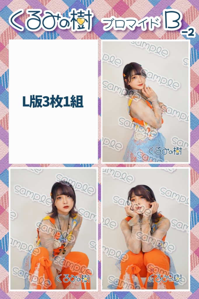 2025年6月ブロマイド☆