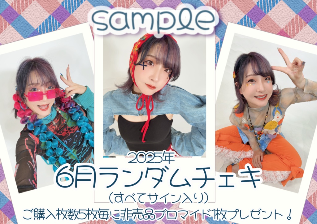 6月ランダムチェキ⭐︎5枚購入特典あり