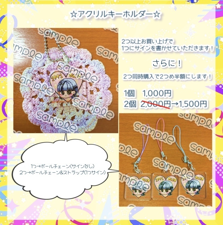 アクリルキーホルダー