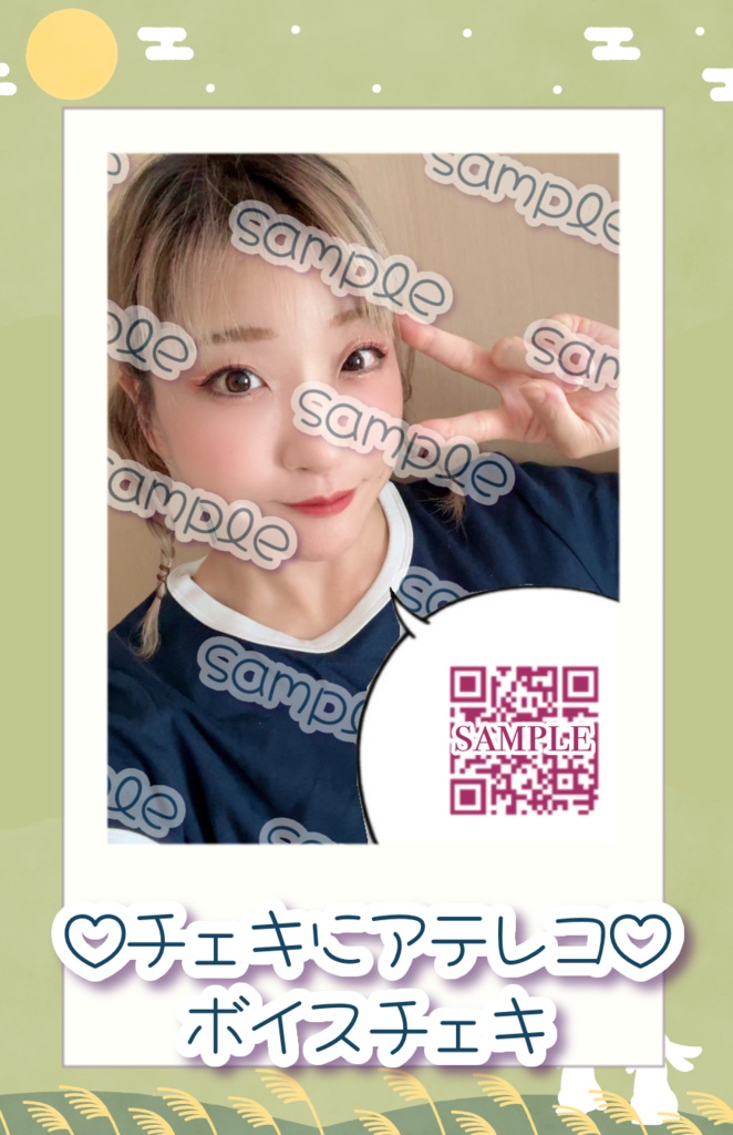 チェキにアテレコ♡9月のボイスチェキ