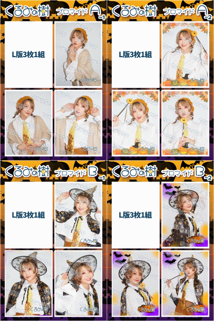 10月ブロマイド