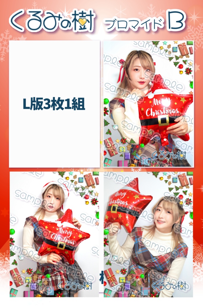 2025年12月ブロマイド